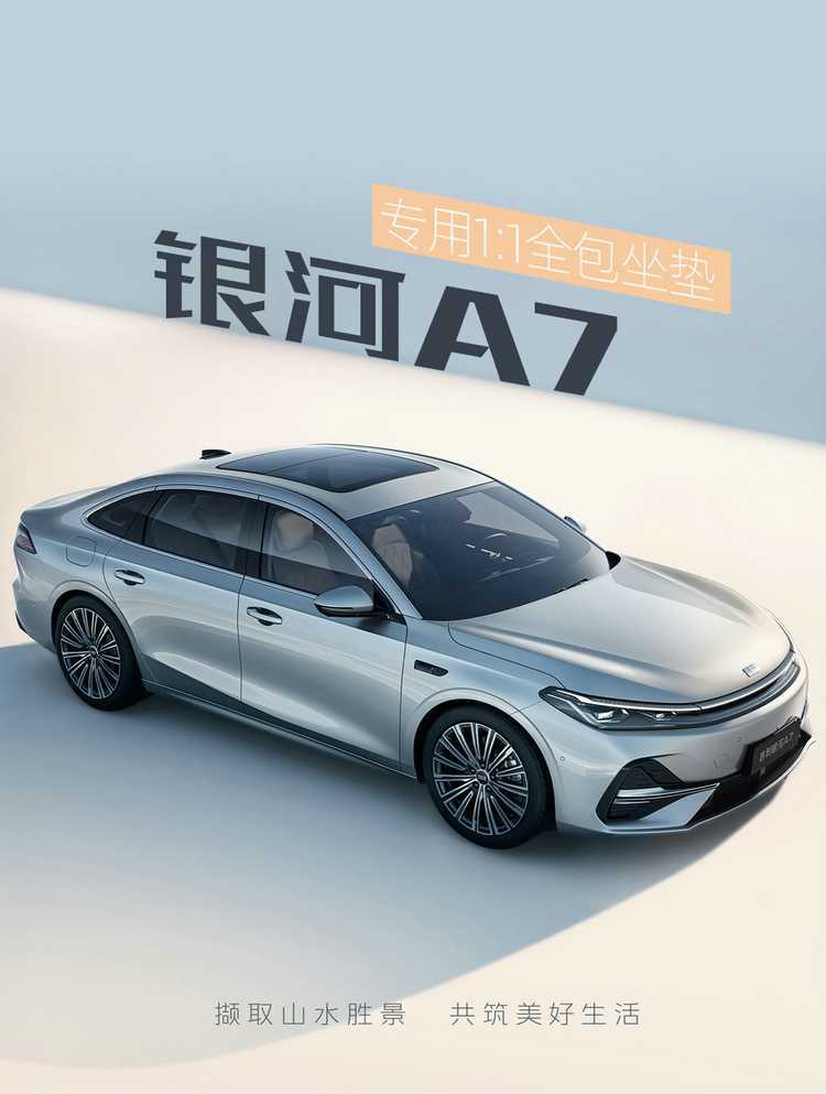 Suitable for 2026 Geely Galaxy A7 seat covers, full coverage, all-season special seat covers, interior modification car seat cushions