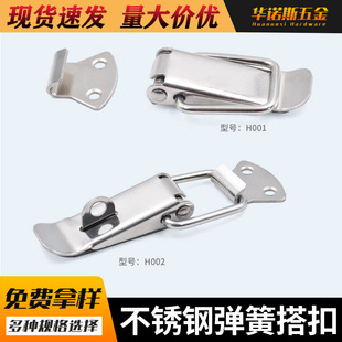 Stainless steel box buckle buckle air box lock toolbox buckle luggage padlock buckle buckle spring duckbill buckle