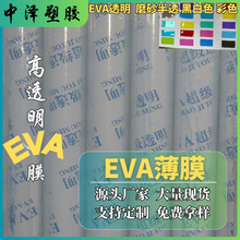 EVA薄膜透明膜醋酸乙烯塑料膜环保食品级压延膜 磨砂半透PEVA薄膜