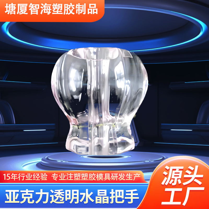 拉手亚克力透明注塑加工 家具塑料拉手 家具拉手模具