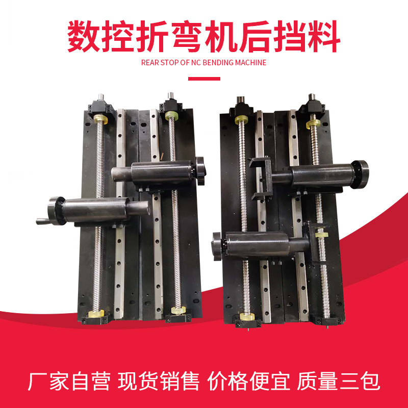 改装数控折弯机后挡料 全套配件大全导轨 滑块 升降挡指 视频维修