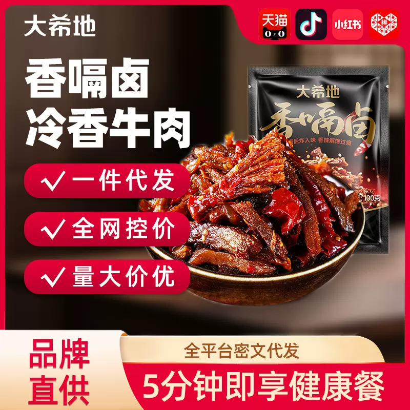 大希地香嗝卤冷香牛肉