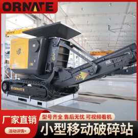 移动破碎机 小型移动破碎机，矿石建筑垃圾高效破碎