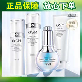 OSM欧诗漫珍珠白净透润白套盒水乳精华液眼霜面霜礼盒正品批发女