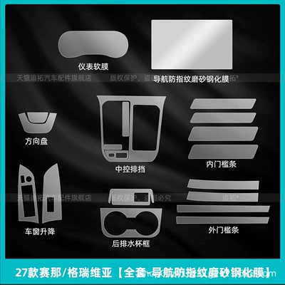 protective films, Sienna interior screen – Car interior film - 27-models-of-sienna-gravia-full-set-navigation-anti-fingerprint-matte-tempered-film
