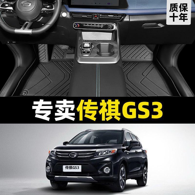 广汽传祺gs3脚垫专用23款传奇gs3影速全包围power汽车18主驾驶tpe|undefined