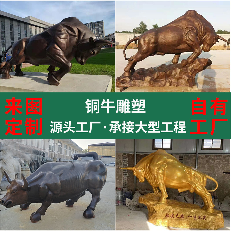 大型华尔街铜牛铸造 3米铜雕牛 奋进牛 拓荒牛 耕牛雕塑