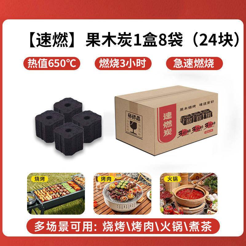 速燃炭烧烤碳木炭木质木制果木炭户外引火家用快速围炉煮茶炉子|undefined