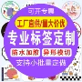 定做强粘封口定制瓶贴