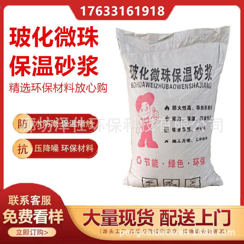 FTC自调温相变蓄能玻化微珠无机轻集料保温砂浆水泥膨胀珍珠岩