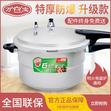升级万宝高压锅家用燃气电磁炉通用安全防爆压力锅商用大容量