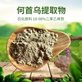 厂家批发何首乌90%98% 水溶性化妆品 10g/袋何首乌二苯乙烯苷90%