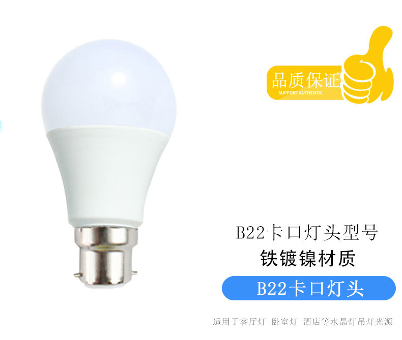 B22卡口LED球泡灯 高亮节能灯泡 家用客厅照明节能灯现货批发