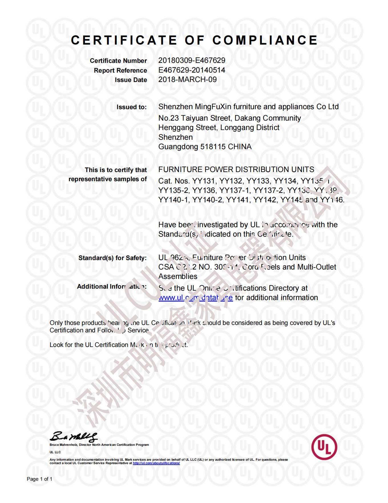 （UL证书）E467629-最新证书_00(1)