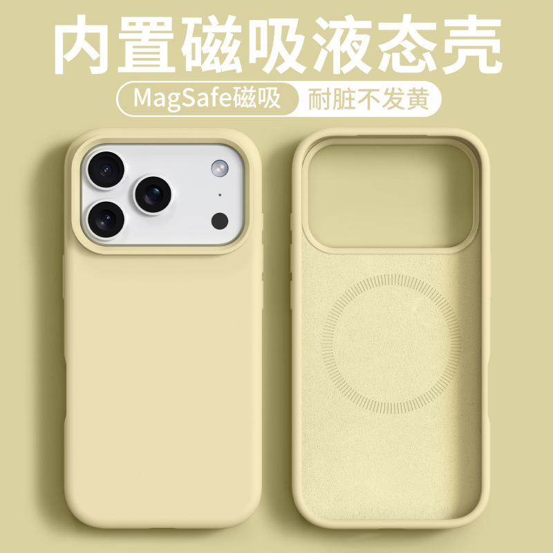 磁吸液态适用苹果17ProMax手机壳iPhone17air肤感硅胶防摔保护套|undefined