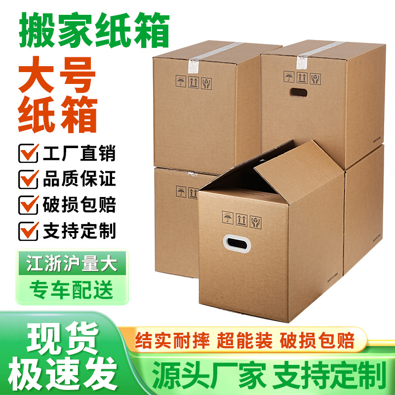 特硬搬家纸箱搬家箱子大fba纸箱子打包搬家有扣手 纸箱快递打包箱