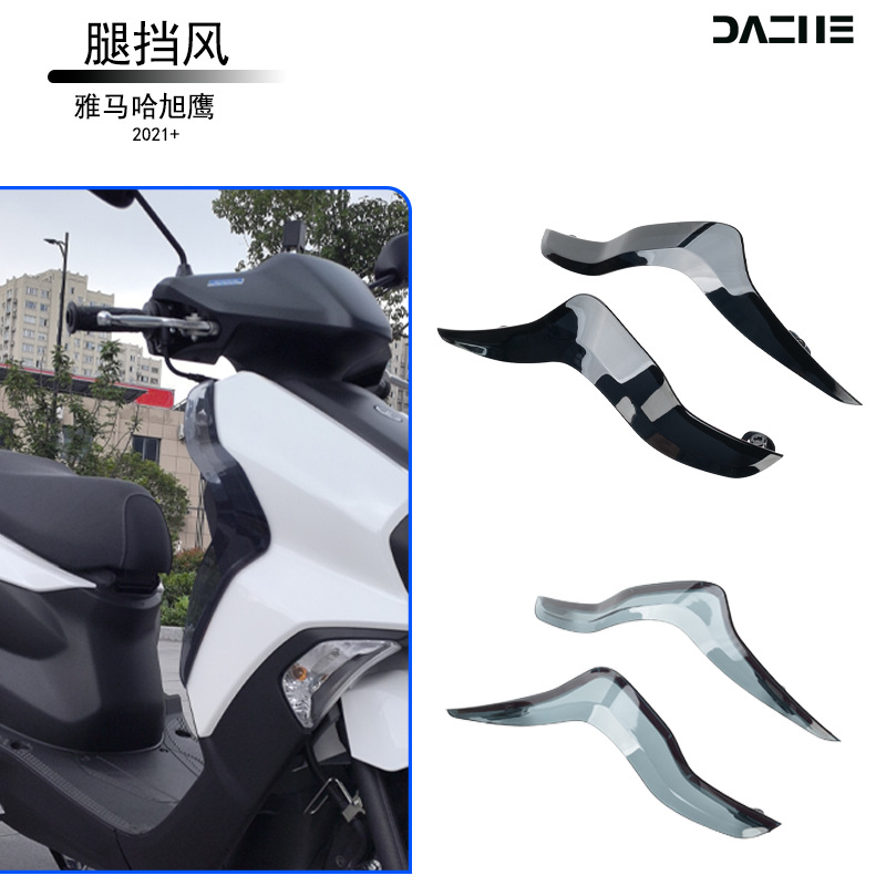 Suitable for Yamaha Xuying Modified Leg Wind Shield, Protective Knee Wind Deflector Accessories, Side Wind Shield Decoration
