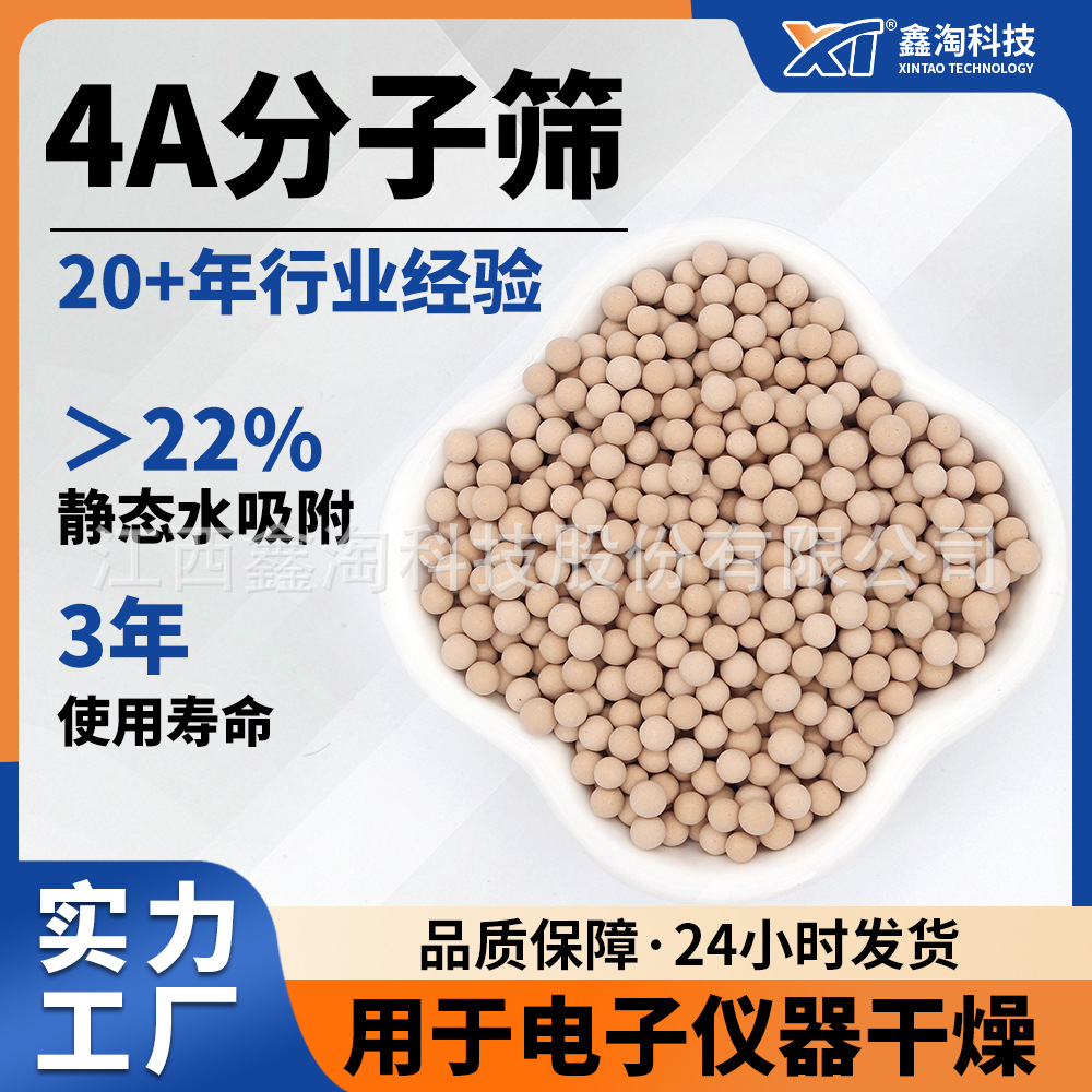 鑫淘4A分子筛工厂价格 电子元件仪器静态干燥除水 4A分子筛干燥剂