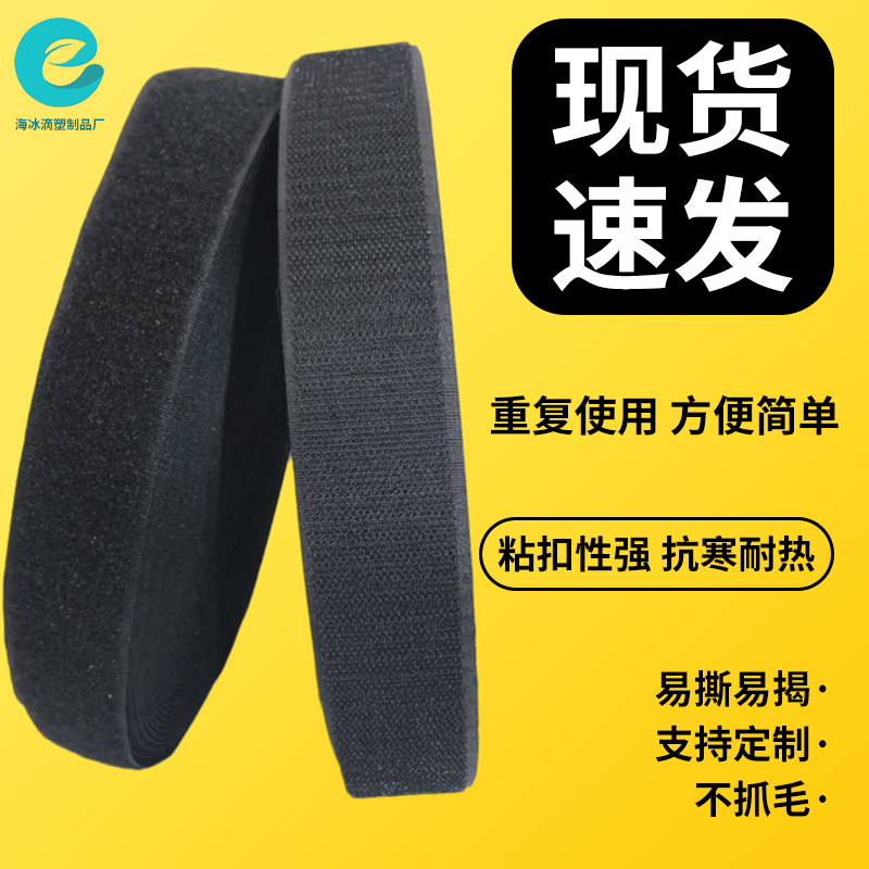 勾面毛面厂家批发魔术贴黑色窗帘涤纶粘扣带勾面毛面魔术贴粘扣带