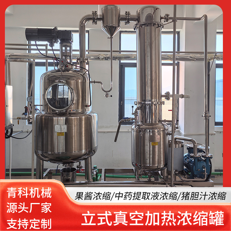 果汁果酱乳制品浓缩设备 中药提取液浓缩 猪胆汁真空浓缩搅拌罐