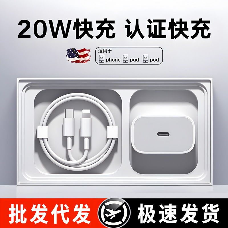 Suitable for Apple 20W Charger Pd Fast Charging Head Iphone12 13 15 16Pro Mobile Phone Fast Charging Data Cable
