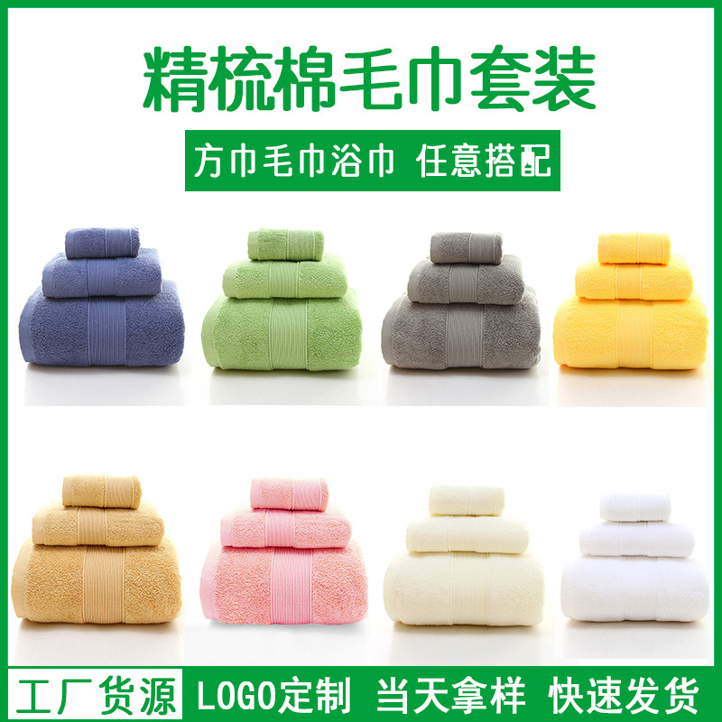 Cotton Towel Set Soft Absorbent Long-staple Cotton Bath Towel Three-piece Set Beauty Advertising Gift Customized Foreign Trade Towel Set