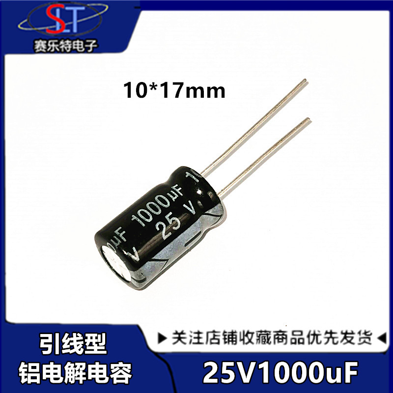 铝电解电容器 SLT铝电解电容厂家赛乐特电子 25V1000uf 现货供应