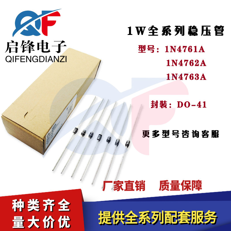 原装ON德昌1W稳压管1N4761A 1N4762A 1N4763A封装DO-41稳压二极管