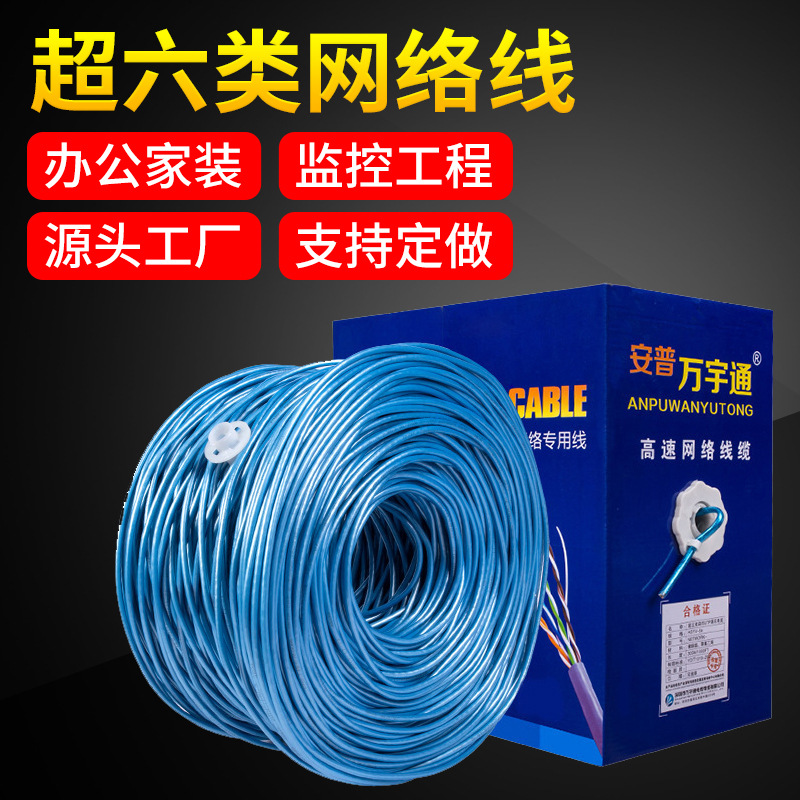 超六类网线8芯四对非屏蔽UTP双绞线网吧纯铜办公室内室外网络工程|ru