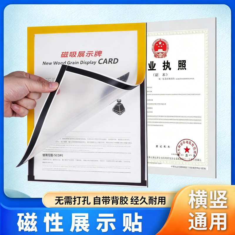 Magnetic display sticker for business license, protective frame, picture frame, no need to punch holes, A4 size