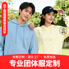 秋冬纯棉卫衣定制印logo班服工作服装定做印字圆领连帽衫长袖外套