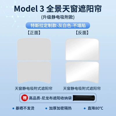 Sun shade adsorption sunroof sunshade - tesla-model3-north-american-version-long-white-film-electrostatic-adsorption-beige
