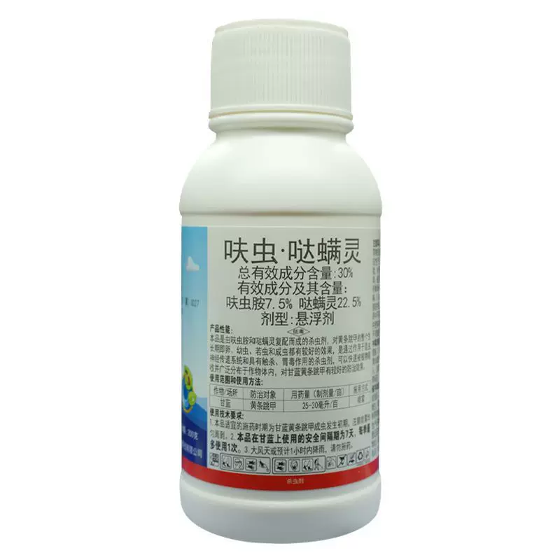 呋虫哒螨灵30%呋虫胺黄条跳甲杀虫剂甲乙利时捷杀虫剂利时捷
