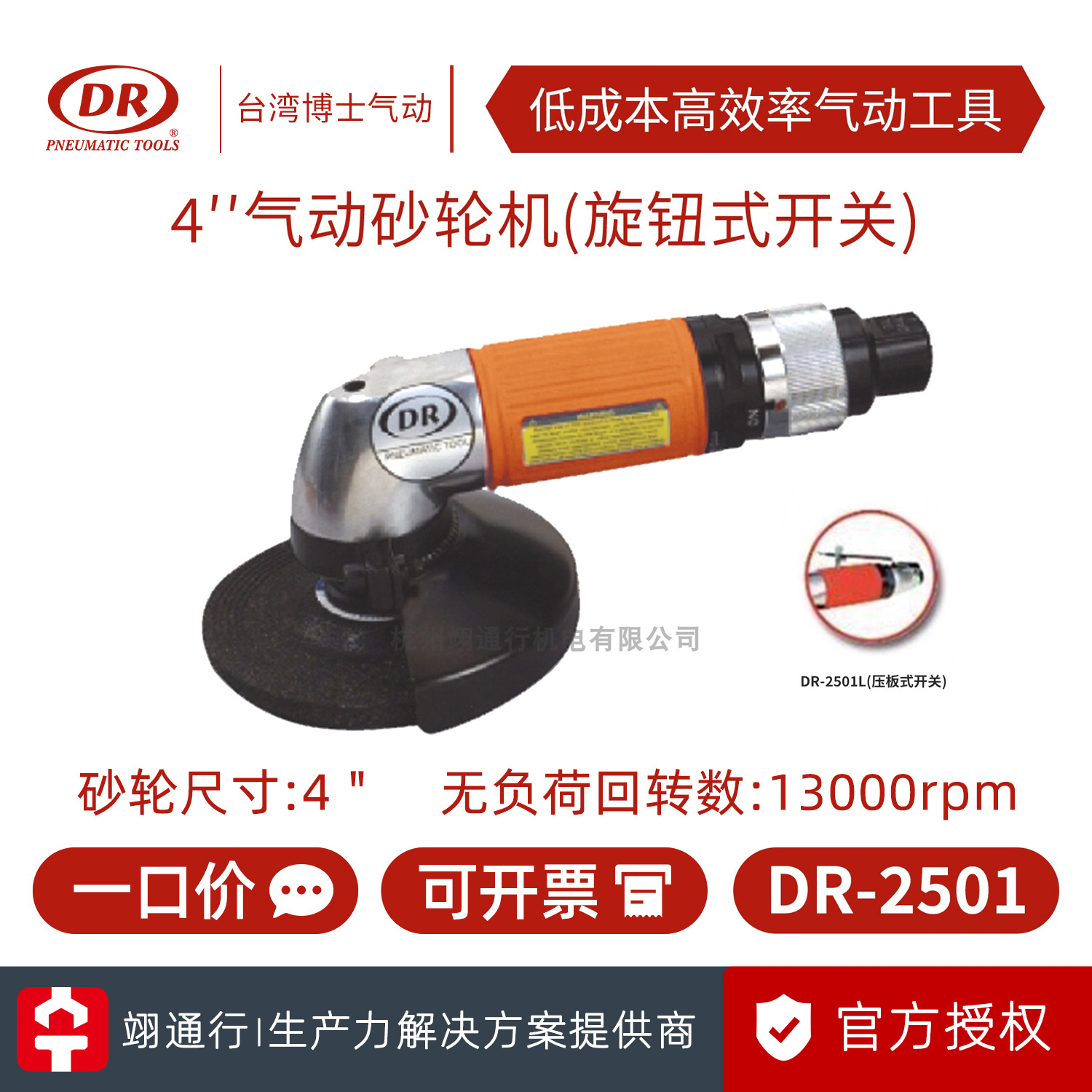 【正品】台湾DR博士DR-2501气动角磨机DR-2501L风动砂轮打磨4寸