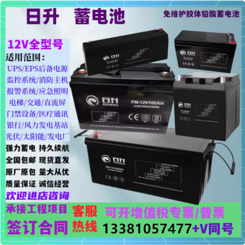 日升蓄电池FM-12V1.3AH2.3AH5AH7AH9AH12AH20AH24AH100AH消防主机
