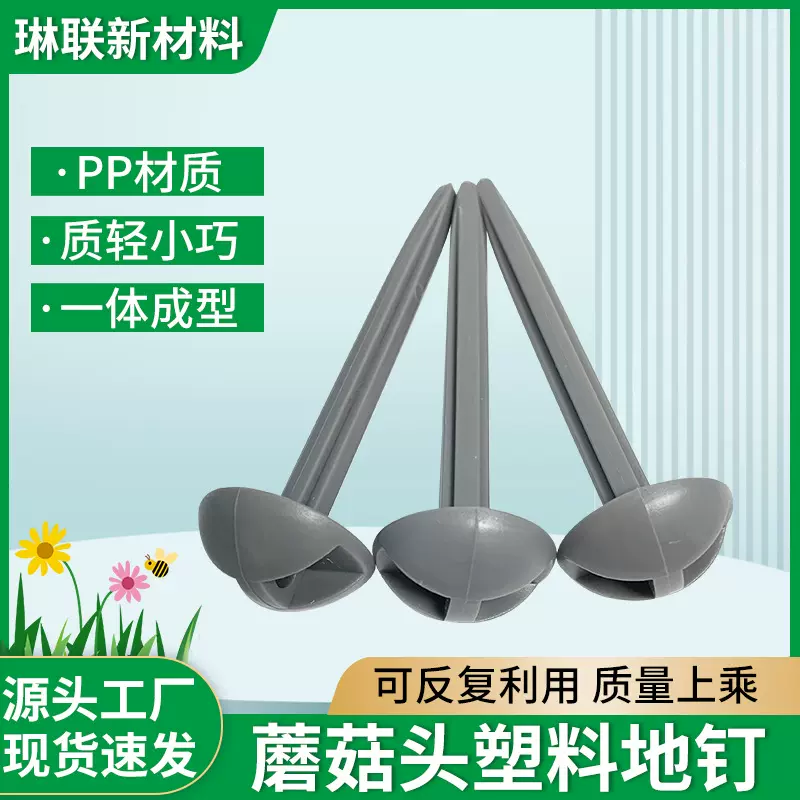 蘑菇头小型塑料地钉户外旅游用品儿童露营帐篷配件 圆形帽帐篷钉