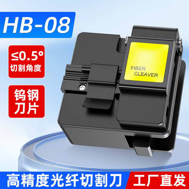 HB-08 optical fiber cutting knife welding tool leather cable optical cable cutting cold connection hot melt FTTH automatic cutter