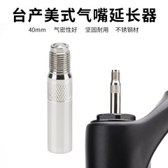 台产美式自行车气嘴延长器40MM密封加长气嘴前叉后胆美嘴加气转接