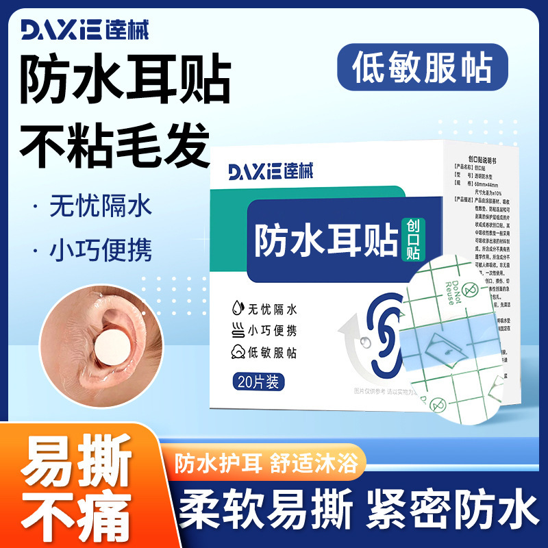 Medical Waterproof Ear Patch Children's Swimming Newborn Baby Baby Bathing Adult Middle Ear Hole Water-resistant Ear Cover Medical Waterproof Ear Patch Children's Swimming Newborn Baby Baby Bathing Adult Middle Ear Hole Water-resistant Ear Cover