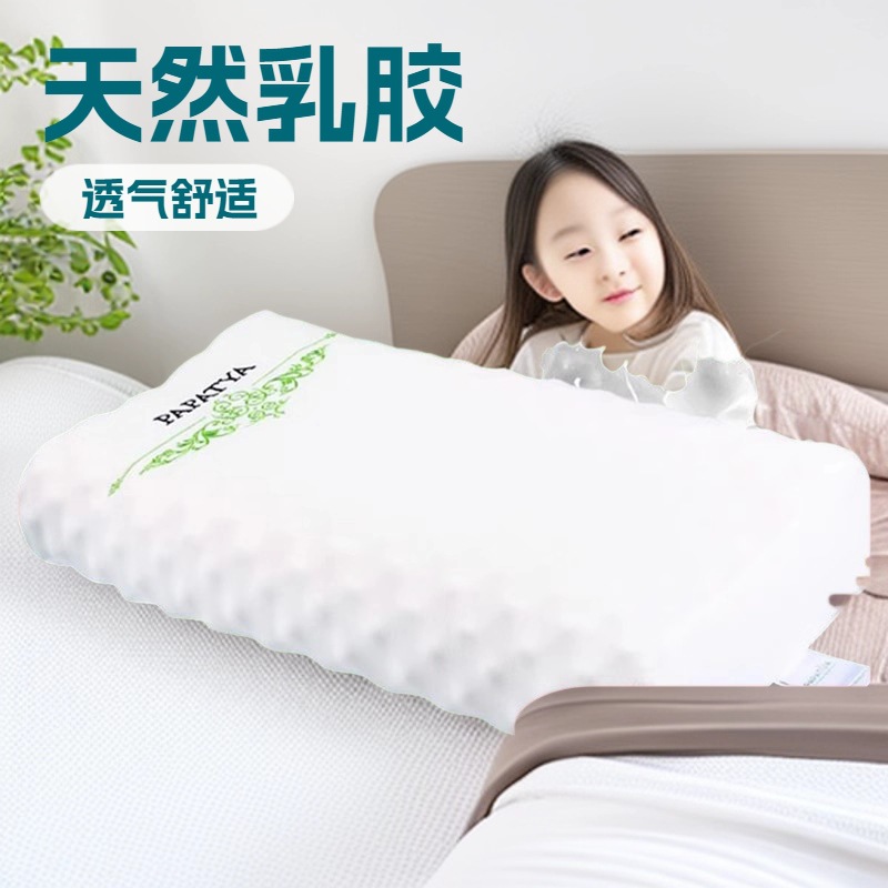 General Trade Papatya Thai Natural Latex Kidsren's Pillow Sleeping Flat Pillowcase Comfortable Breathable Pillow Cervical Spine