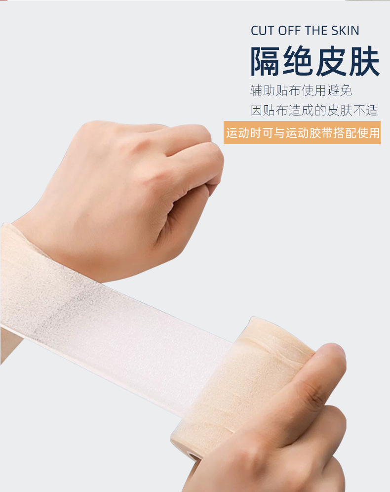 运动皮肤膜详情页_05