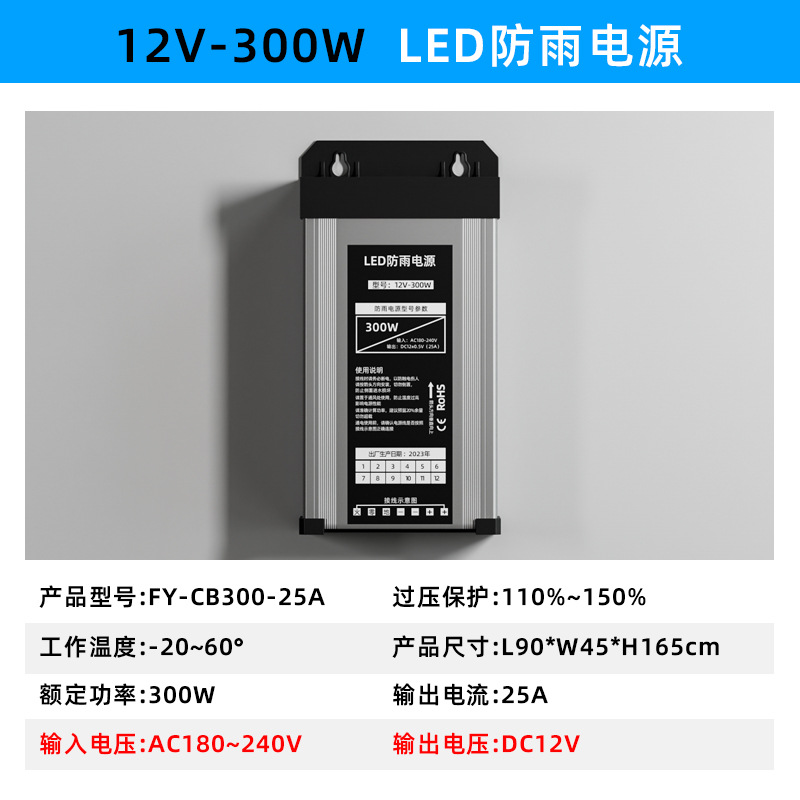 Rainproof 12v-300w