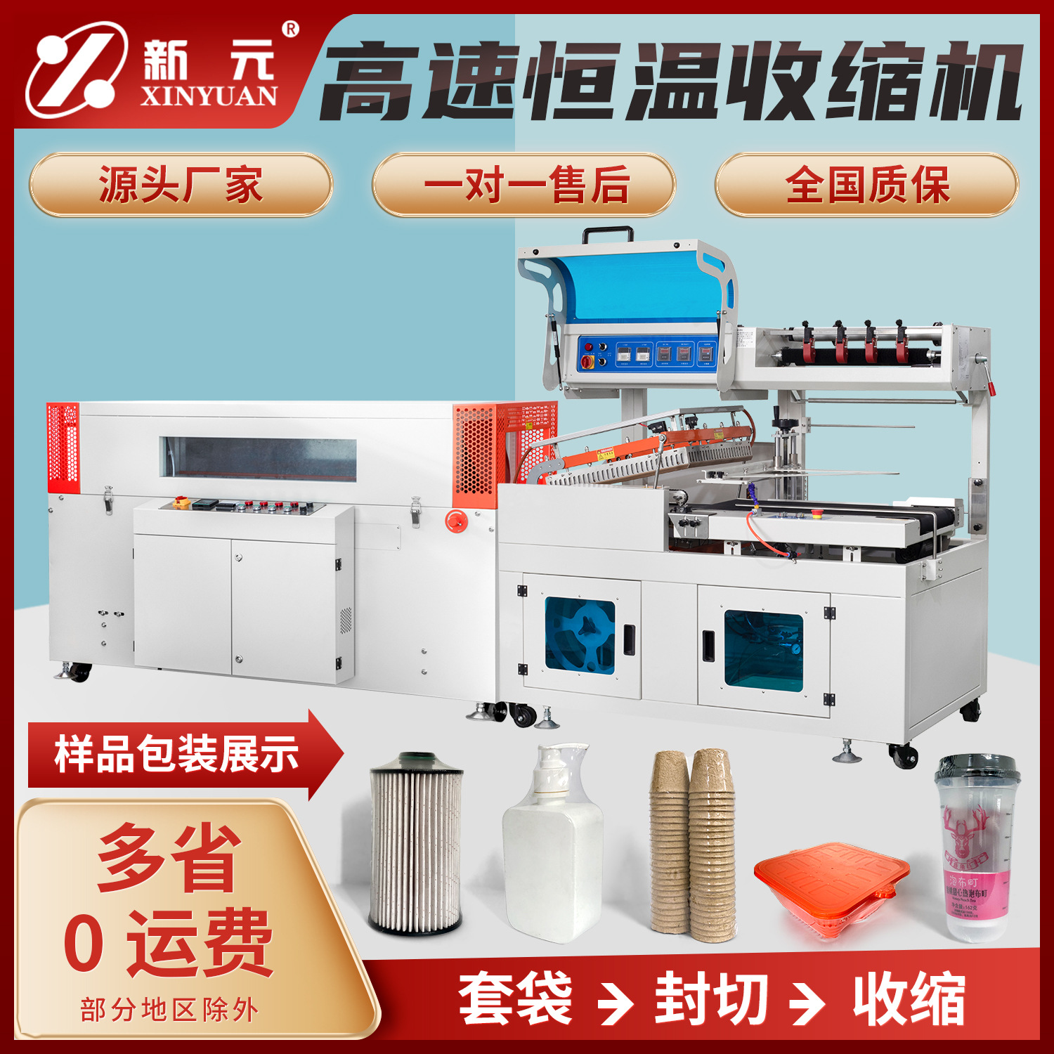 新元BSG5030SL塑封膜封切热收缩机 塑封机商用全自动热收缩包装机