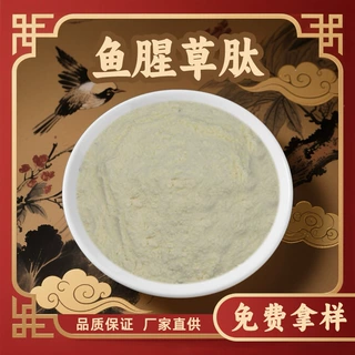 鱼腥草肽鱼腥草提取物多规格咨询客服小分子肽水溶性量大从优现货
