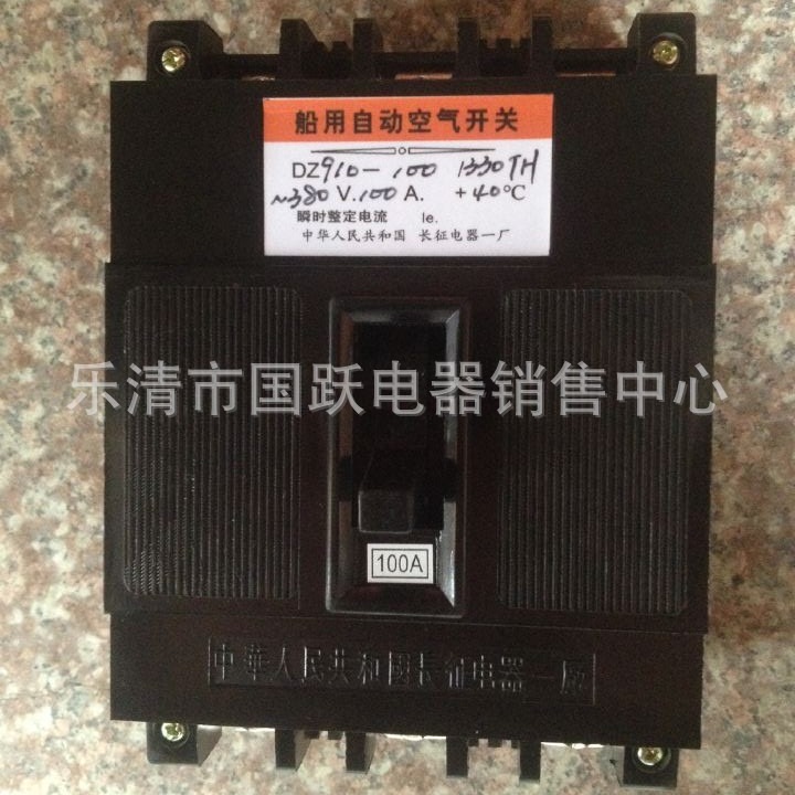 DZ920C DZ910 船用自动开关 船用塑壳断路器 DZ95 DZ91