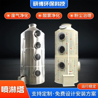 有机废气处理酸碱气体漆雾净化粉尘处理环保设备不锈钢PP喷淋塔