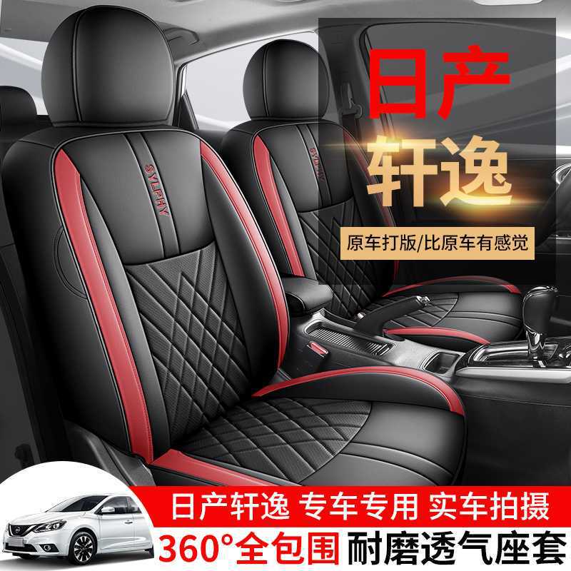 日産 エクストレイル クラシック シルフィ 高級専用シートカバー 2024年モデル 四季対応 全席対応 車用シートクッション シートカバー|undefined