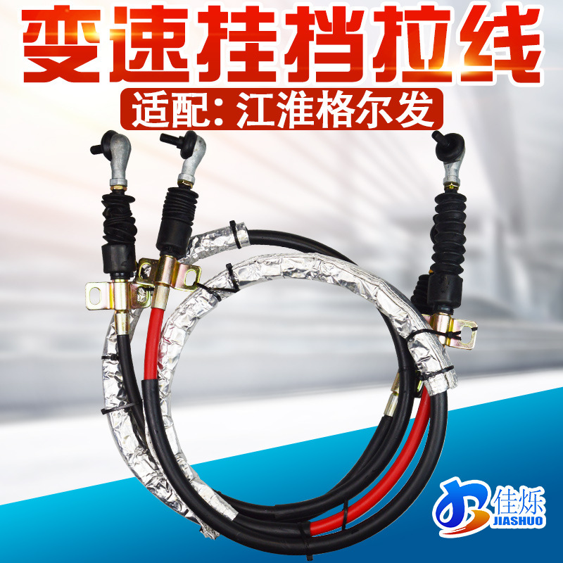 适配江淮格尔发换挡拉线选档拉线换挡软轴总成挂挡线排挡线原车件