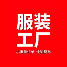 跨境欧美女装代加工定制看图打版生产小批量服装定制