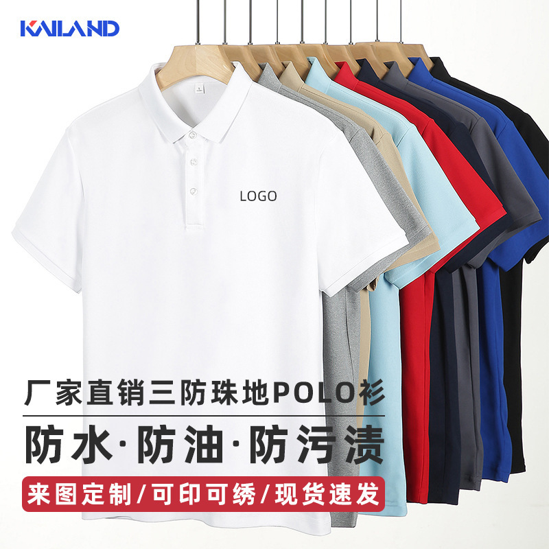 Three-Proof Polo Shirt Custom Work Clothes 210g Waterproof, Oil-Proof and Stain-Proof Advertising Shirt Short-Sleeved Men's Lapel T-Shirt Three-Proof Polo Shirt Custom Work Clothes 210g Waterproof, Oil-Proof and Stain-Proof Advertising Shirt Short-Sleeved Men's Lapel T-Shirt